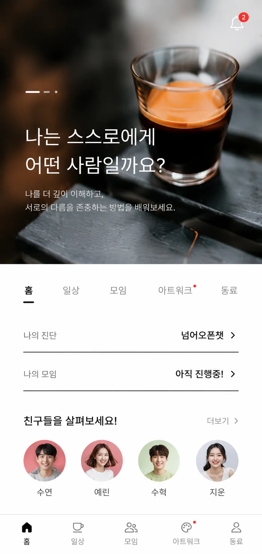 행복앱 kong 운영/리뉴얼 대표 화면