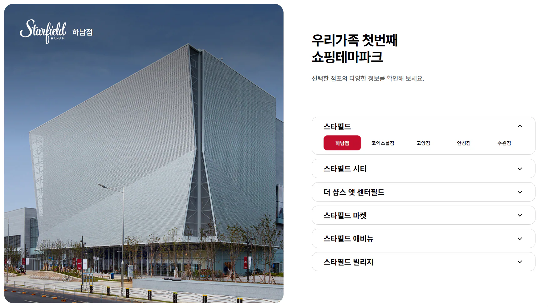 Starfield Mall 통합 웹 서비스 대표 화면